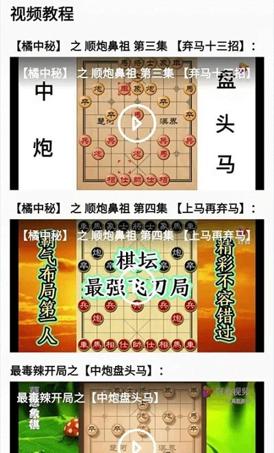 博乐象棋app 1