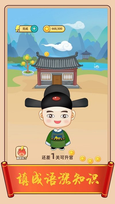 疯狂填成语红包版 1
