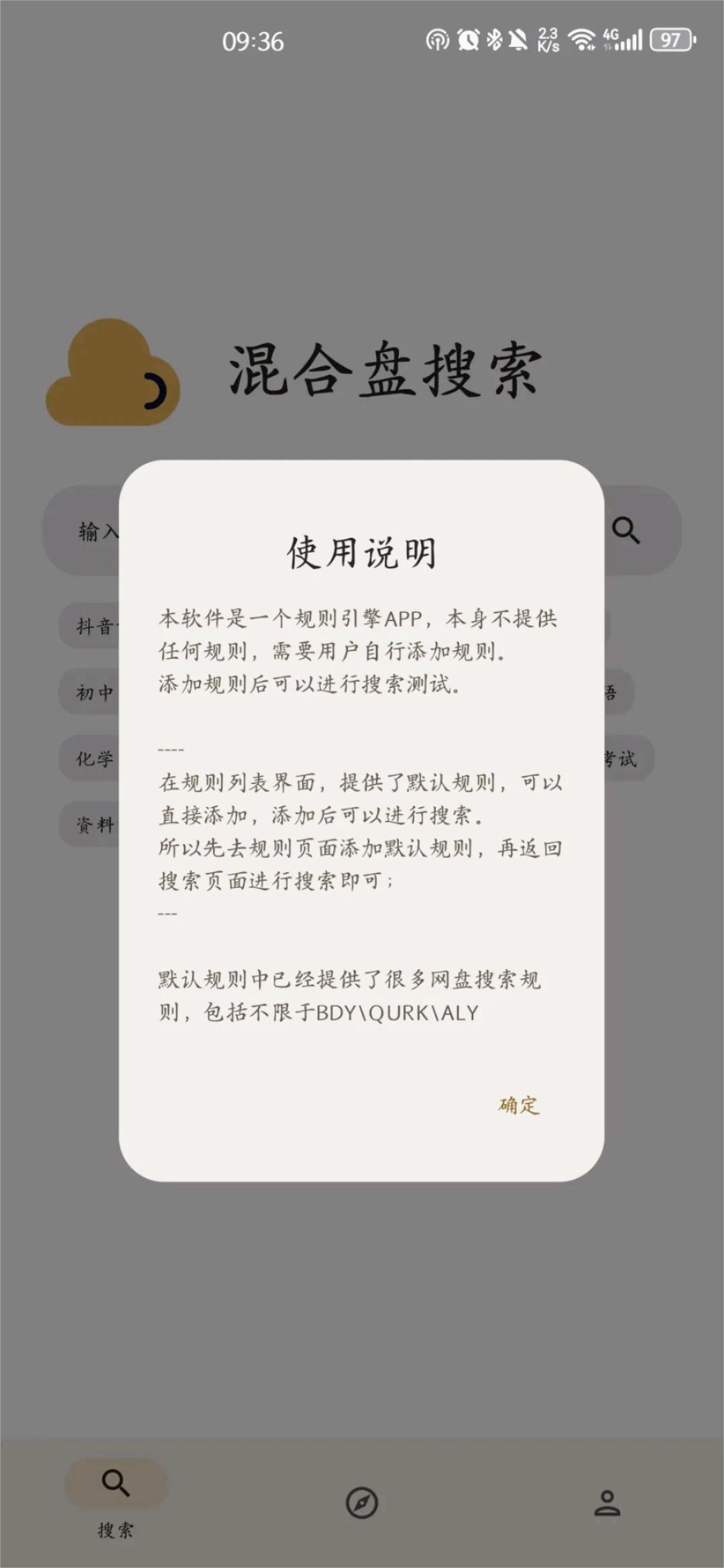 混合盘搜索最新版 2