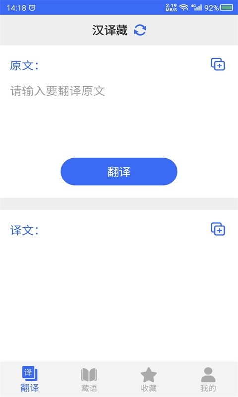 藏语翻译官 2