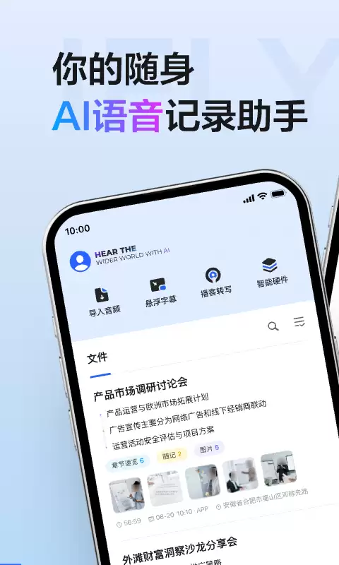 语音转文字免费软件哪个好用 语音转文字免费软件推荐