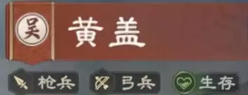 黄盖攻略丨老将重临！