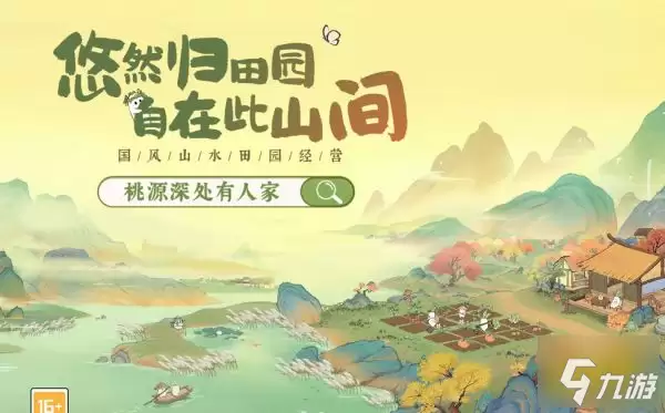 桃源深处有人家新手全攻略 游戏新手入门指南合集