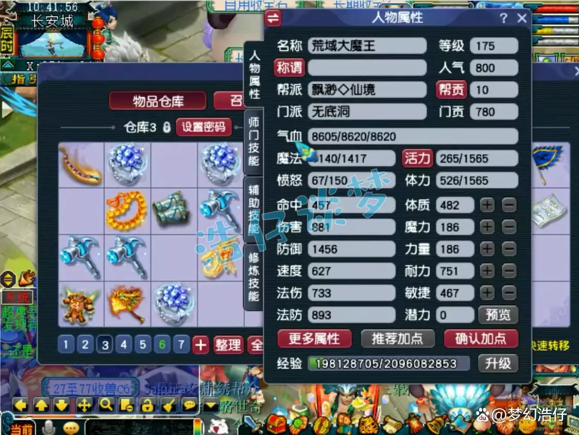 梦幻西游帮战无底洞175级装备搭配