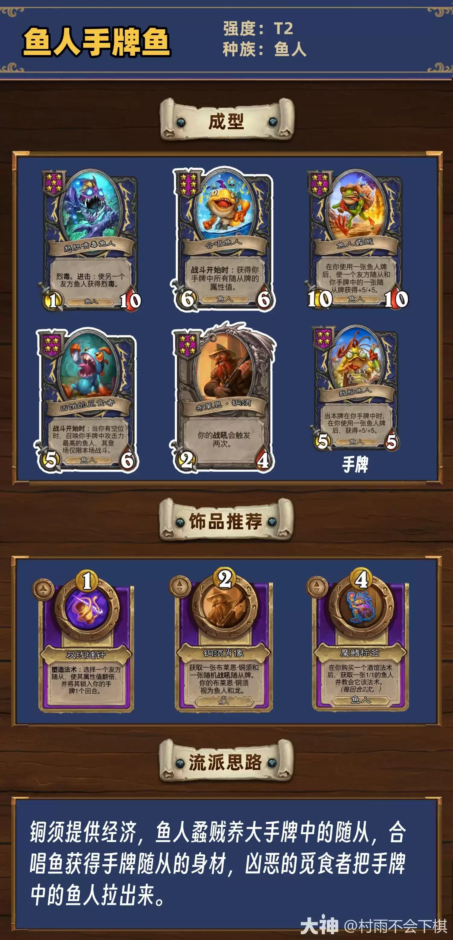 酒馆战棋35.6版本鱼人手牌鱼推荐阵容