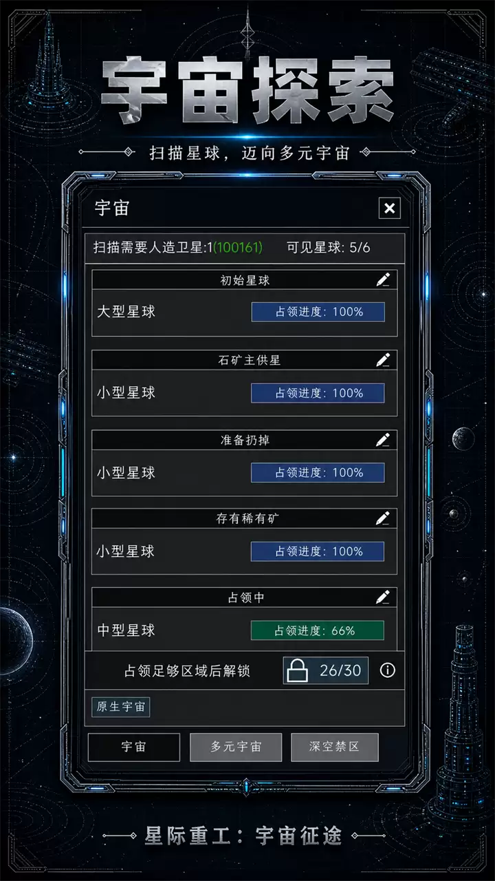 星际重工:宇宙征途值得玩吗 星际重工:宇宙征途玩法概览