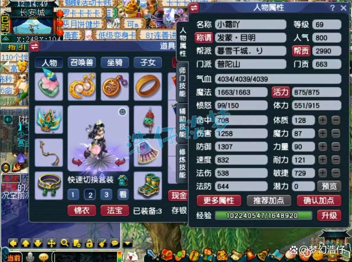 梦幻西游普陀山69级固伤装备搭配方案