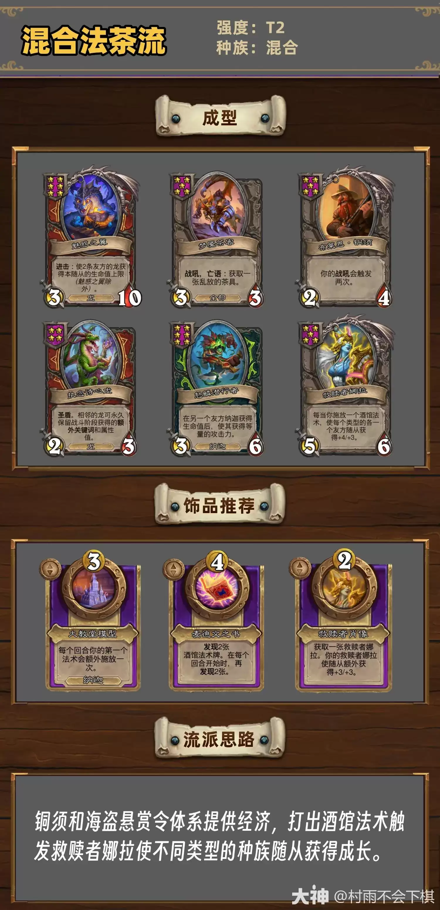 酒馆战棋35.6版混合法茶流阵容推荐