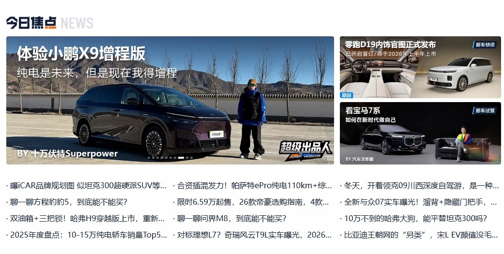 汽车之家官网入口-汽车之家官方网页版网址