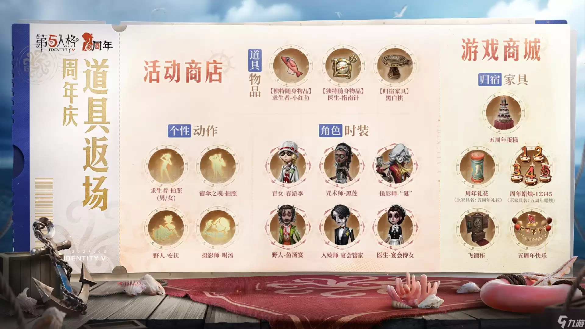第五人格八周年活动有哪些