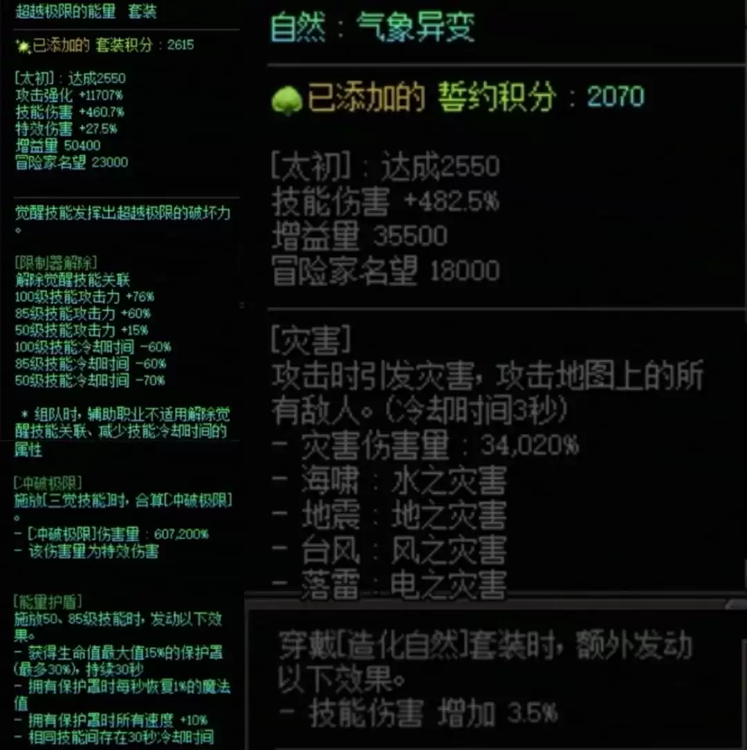 DNF究极能量加造化自然：搭配属性一览