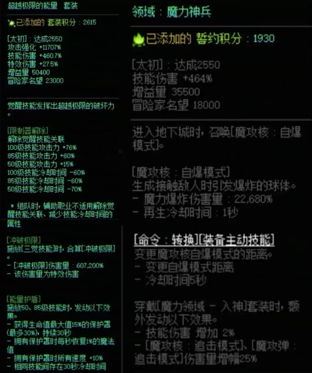 DNF究极能量加魔力领域属性搭配一览
