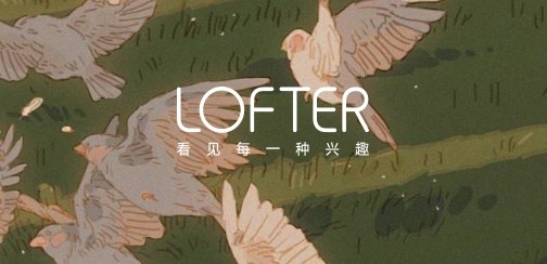 lofter网页版登录入口-lofter官网网页版登录