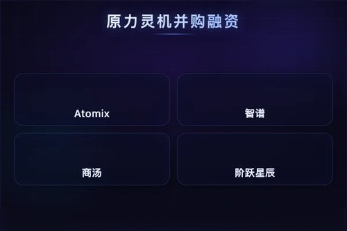唐文斌「原力灵机」并购物流机器人，获智谱、商汤、阶跃等投资