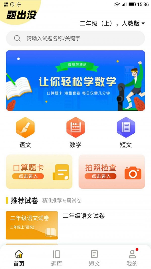 题出没app 1