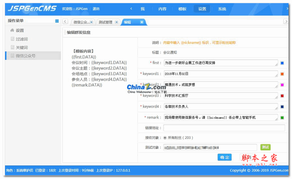 JSPGenCMS-jsp内容管理系统-v5-bulid20250415