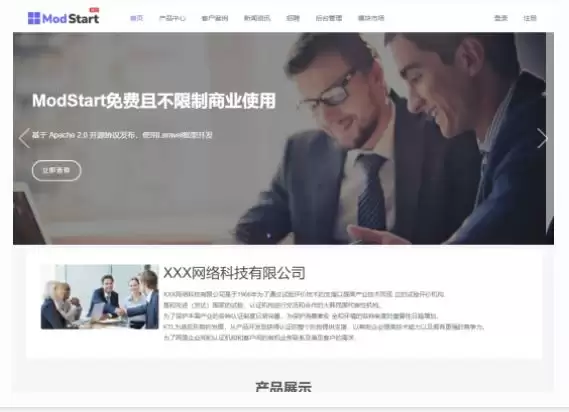 ModStartCMS企业建站系统 8.2.0版