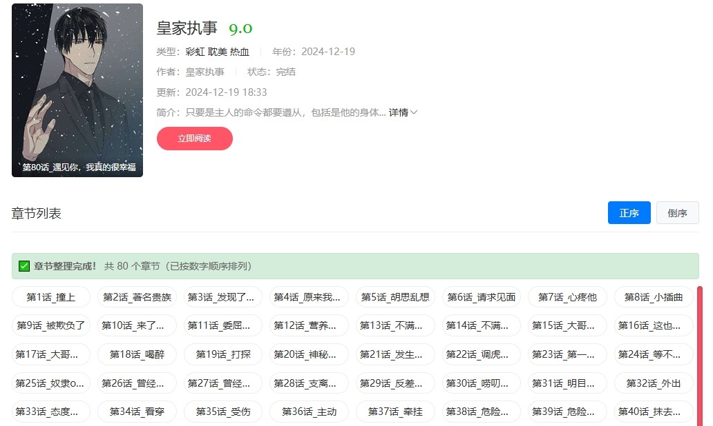 秋蝉漫画免费阅读入口在哪-秋蝉韩漫土豪版在线观看地址链接