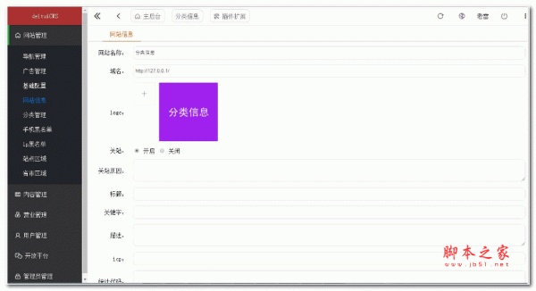 得推分类信息系统 v5.5
