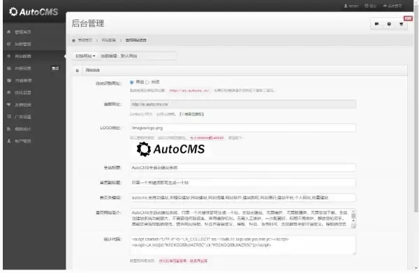 AutoCMS全自动建站系统 v1.6 AI生成和自动聚合