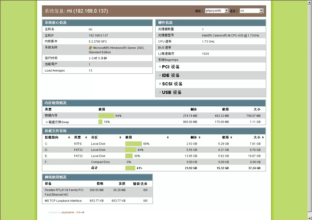 phpSysInfo v3.4.4 多国语言版 主机系统信息查看