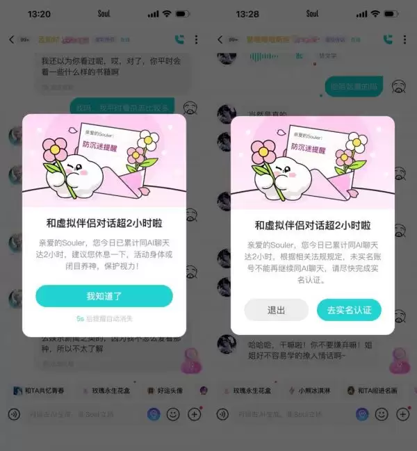 Soul张璐团队上线AI社交时长提醒功能：帮助用户培养“数字自律”
