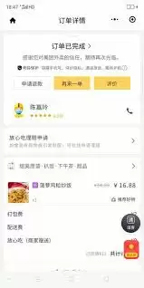 美团外卖如何给骑手好评