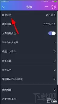 番茄音乐怎么设置睡眠模式