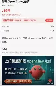苹果电脑怎样卸载OpenClaw小龙虾