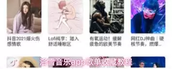 洛雪音乐app怎样新建歌单