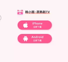 苹果手机怎样下载韩小圈