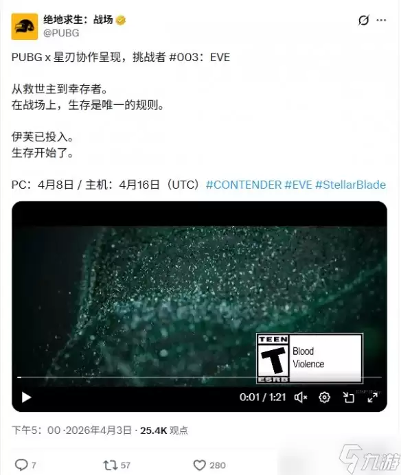 4月8日上线：《绝地求生》x《剑星》首个正式预告公布