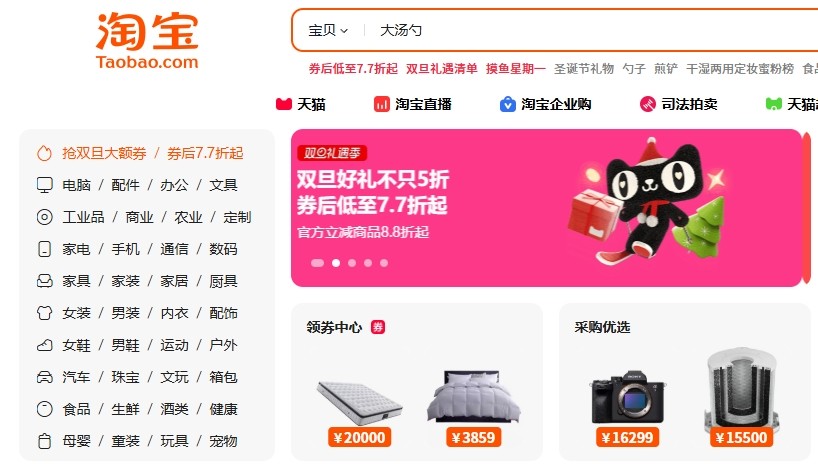 网页版淘宝登录入口-淘宝网页版登录入口