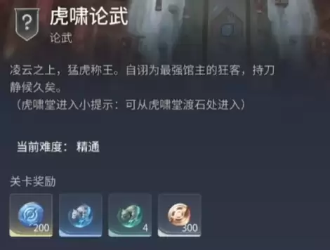 王者荣耀世界虎啸堂怎么进入-虎啸堂进入条件详解