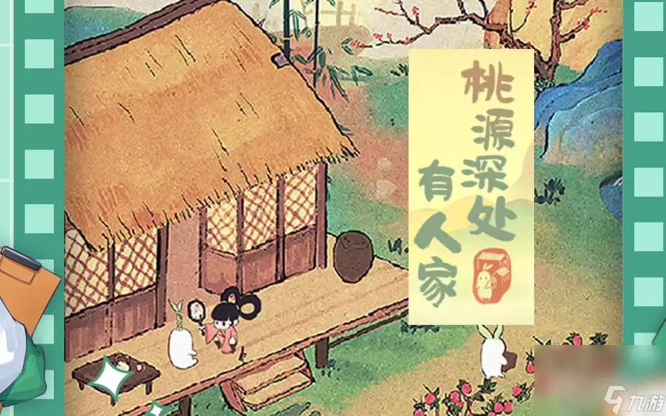 桃源深处有人家连中三元成就达成攻略