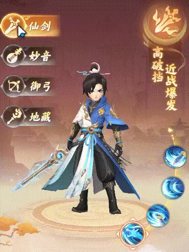 《真魂修仙》四大职业-仙剑篇