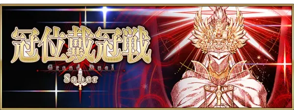 《命运冠位指定》冠位戴冠战打法攻略-高效刷取技巧详解