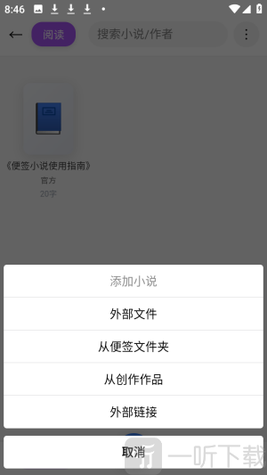 便签小说阅读器app最新版下载-便签小说幻想制作软件安卓版免费下载