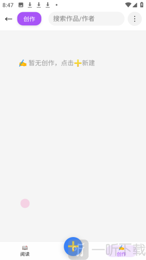便签小说阅读器app最新版下载-便签小说幻想制作软件安卓版免费下载