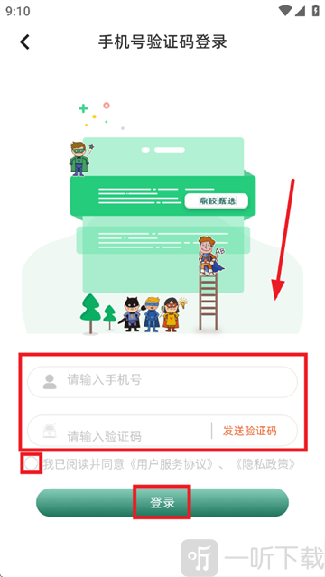 鼎校甄选app下载 鼎校甄选app验证码登录界面