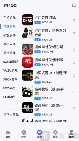 舜舜游戏盒热门端游资源展示
