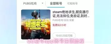 GG租号app注销账号方法