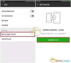 微信聊天记录如何迁移