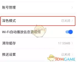 36氪app开启深色模式的方法