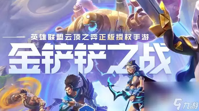 金铲铲之战S10一费卡金克斯技能介绍