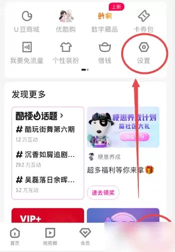 优酷查看登录设备方法 优酷app如何查看登陆设备