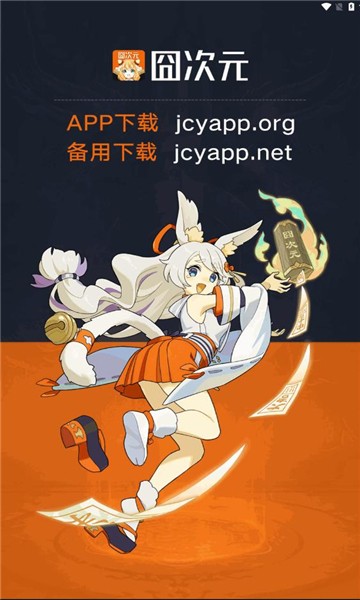 囧次元官网入口 - 2026最新正版动漫平台