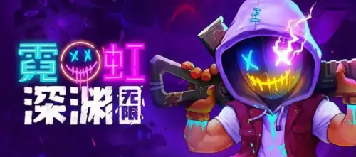 霓虹深渊无限怎么联机-联机详细操作步骤
