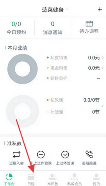 菠菜教练锻炼