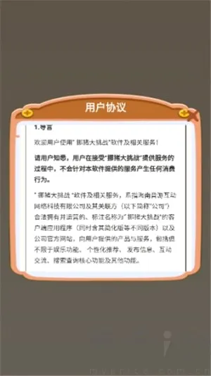 挪猪大挑战最新安卓版